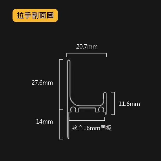 免開槽L型內嵌拉手-剖圖.jpg