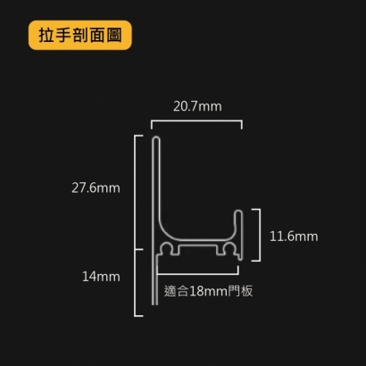 免開槽L型內嵌拉手-剖圖.jpg